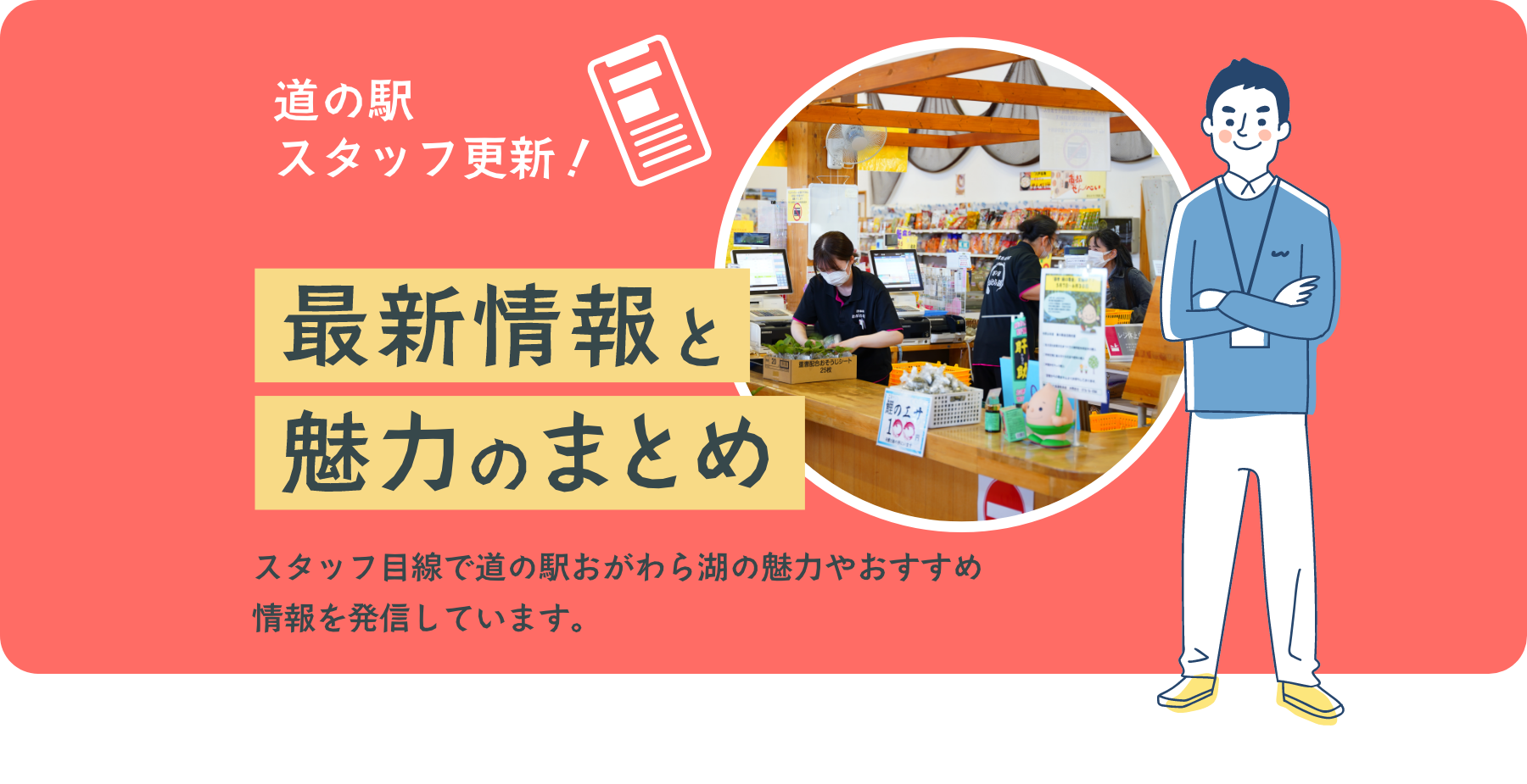 最新情報と魅力のまとめ