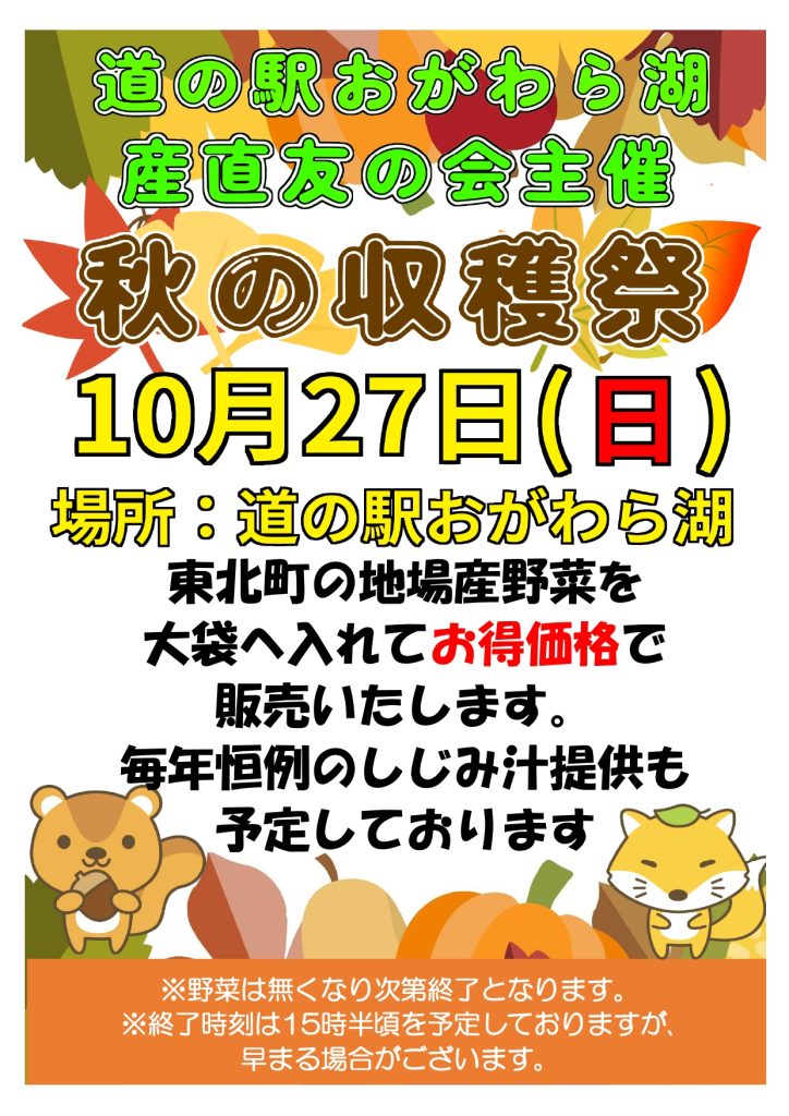 産直友の会主催　秋の収穫祭　告知