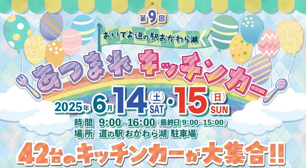 キッチンカーフェス開催決定！
