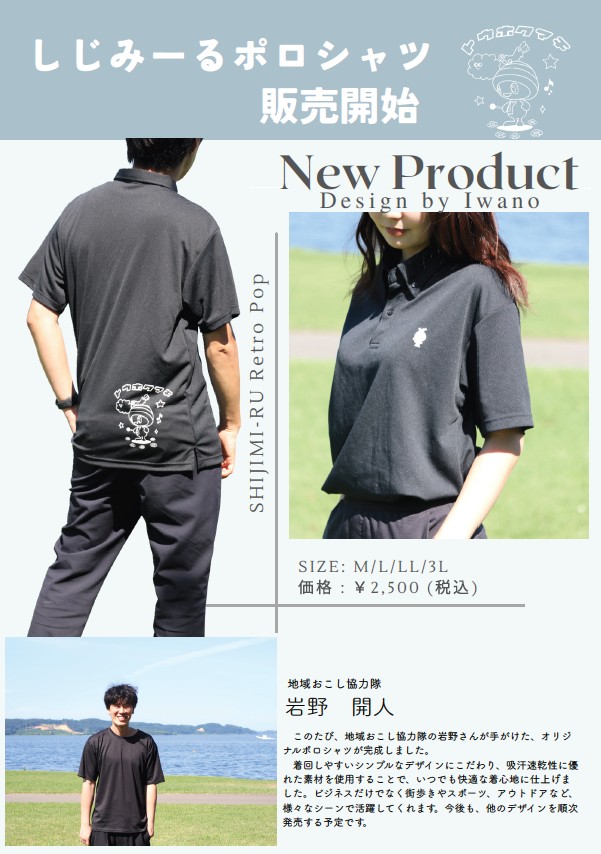しじみーるオリジナルポロシャツ